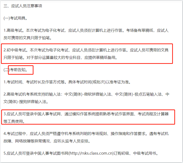 2021湖北中級(jí)經(jīng)濟(jì)師考試能帶哪些考試用具
