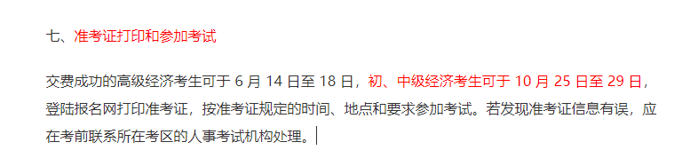 杭州2021年中級經(jīng)濟師考試準(zhǔn)考證什么時候打印