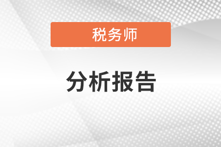 2020年度百?gòu)?qiáng)所實(shí)現(xiàn)收入合計(jì)161.77億元——稅務(wù)師事務(wù)所分析報(bào)告