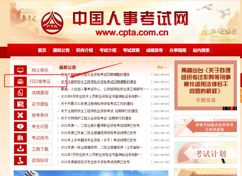 中級經(jīng)濟(jì)師準(zhǔn)考證打印2021