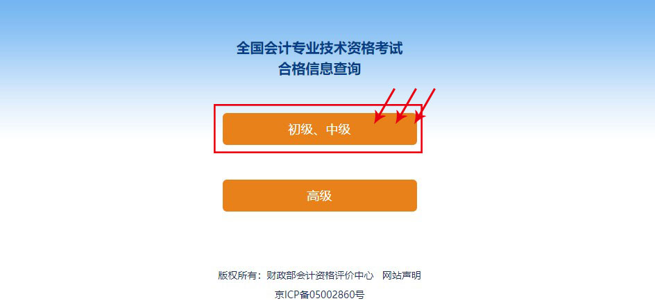 點(diǎn)擊初級(jí)、中級(jí)按鈕