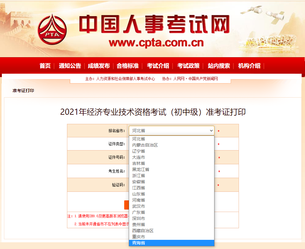 2021年貴州中級經(jīng)濟師考試準(zhǔn)考證打印入口官方已啟動