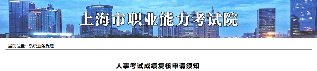 上海市2021年中級會計師考試成績復(fù)核時間