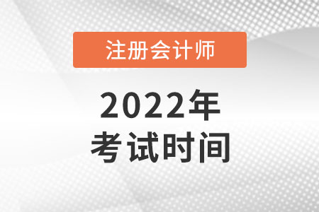 湖南省湘潭2022年注會考試時間是哪天