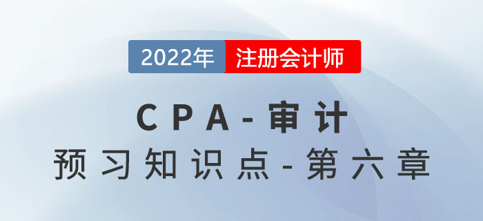 確定審計工作底稿的格式、要素和范圍時考慮的因素_2022年注會《審計》預習知識點