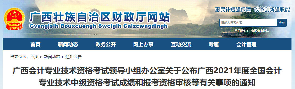 廣西2021年中級會計考試報考資格審核有關(guān)事項的通知