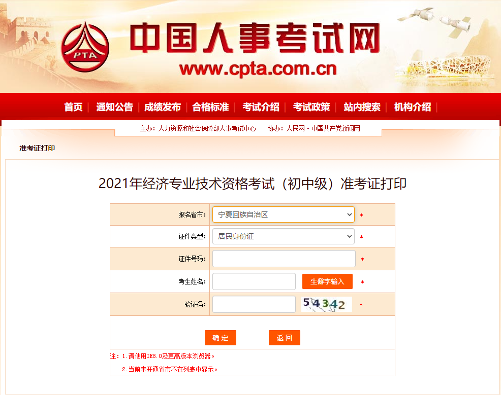 2021年寧夏中級(jí)經(jīng)濟(jì)師準(zhǔn)考證打印官方入口已開啟