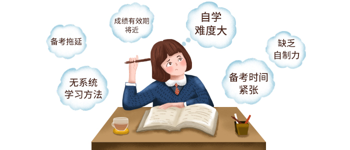 CPA常見(jiàn)備考難題