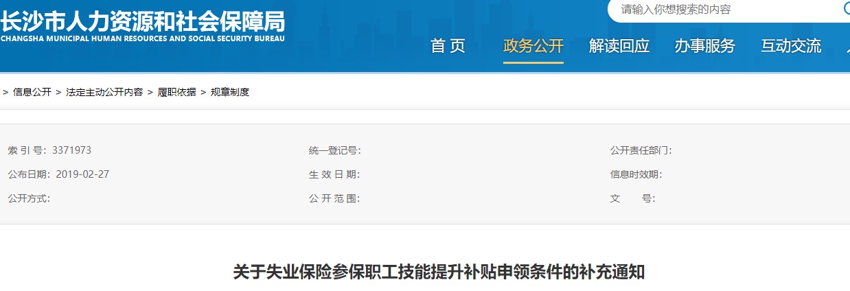 長(zhǎng)沙關(guān)于技能提升補(bǔ)貼的補(bǔ)充通知
