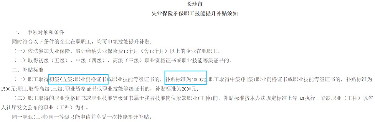 長(zhǎng)沙技能提升補(bǔ)貼標(biāo)準(zhǔn)