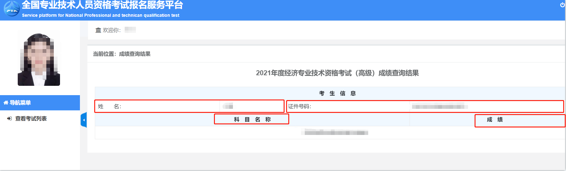 2021中級(jí)經(jīng)濟(jì)師成績(jī)查詢(xún)