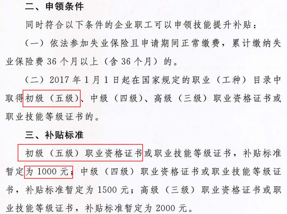 內(nèi)蒙古技能提升補(bǔ)貼申領(lǐng)條件及補(bǔ)貼標(biāo)準(zhǔn)