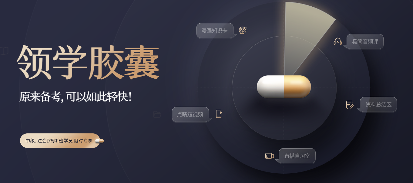 一場(chǎng)顛覆式的學(xué)習(xí)革命：領(lǐng)學(xué)膠囊系統(tǒng)，震撼上線！