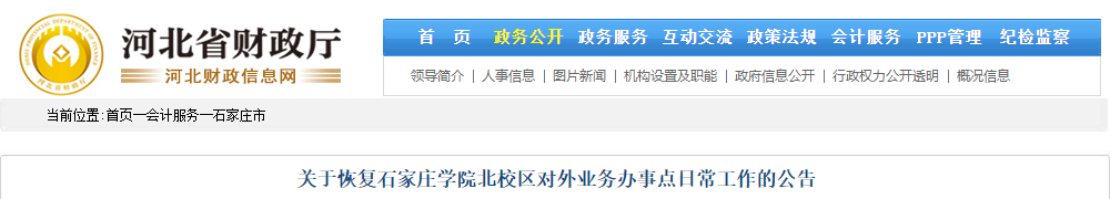 河北省石家莊市2021年中級會計成績復(fù)核延長至11月26日