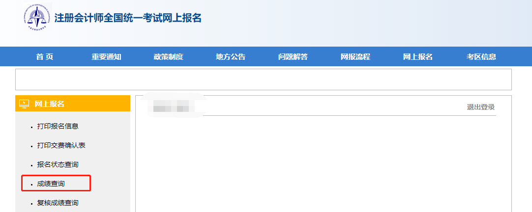 查詢(xún)注會(huì)成績(jī)
