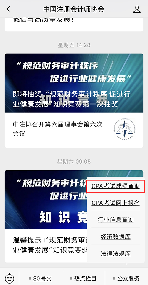 2021年移動(dòng)端成績(jī)查詢(xún)流程-第一步
