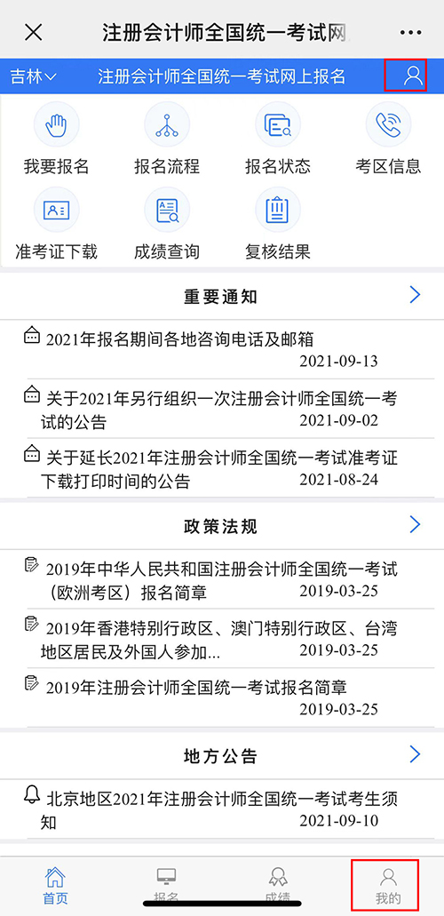 2021年移動(dòng)端成績(jī)查詢(xún)流程-第二步
