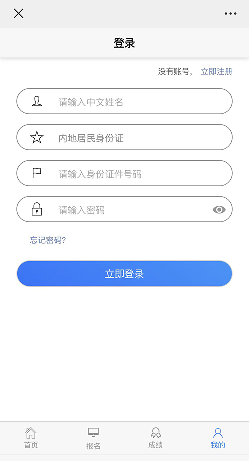 2021年移動(dòng)端成績(jī)查詢(xún)流程-第三步