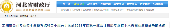 河北定州發(fā)放2021年第一批初級會計證書通知