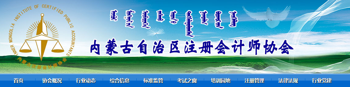 2021年內(nèi)蒙古注冊(cè)會(huì)計(jì)師全國(guó)統(tǒng)一考試和資產(chǎn)評(píng)估師職業(yè)資格全國(guó)統(tǒng)一考試合格人數(shù)均創(chuàng)新高