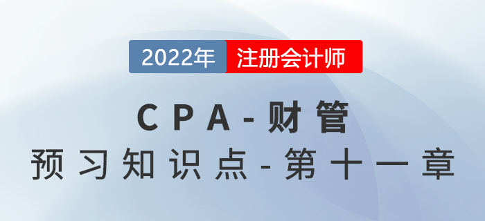 股利的種類_2022年注會《財務(wù)成本管理》預(yù)習(xí)知識點