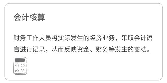 會(huì)計(jì)核算