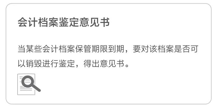 會(huì)計(jì)檔案堅(jiān)定意見(jiàn)書(shū)