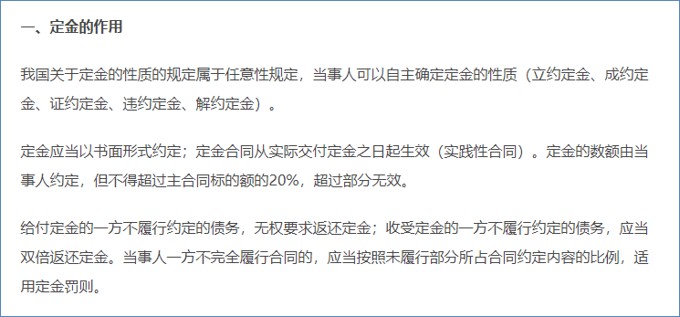 定金：作用、限額、適用的情形