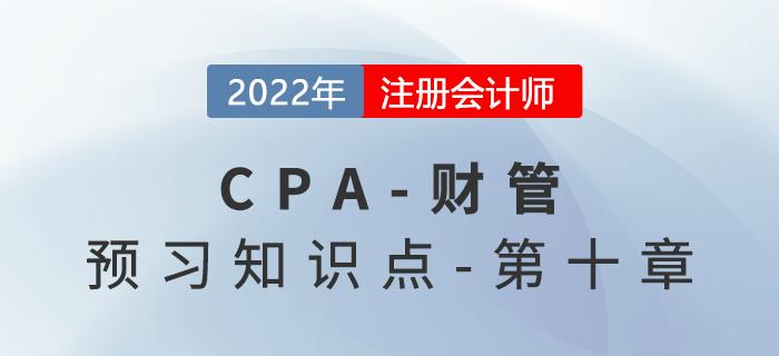 長期債務籌資_2022年注會《財務成本管理》預習知識點