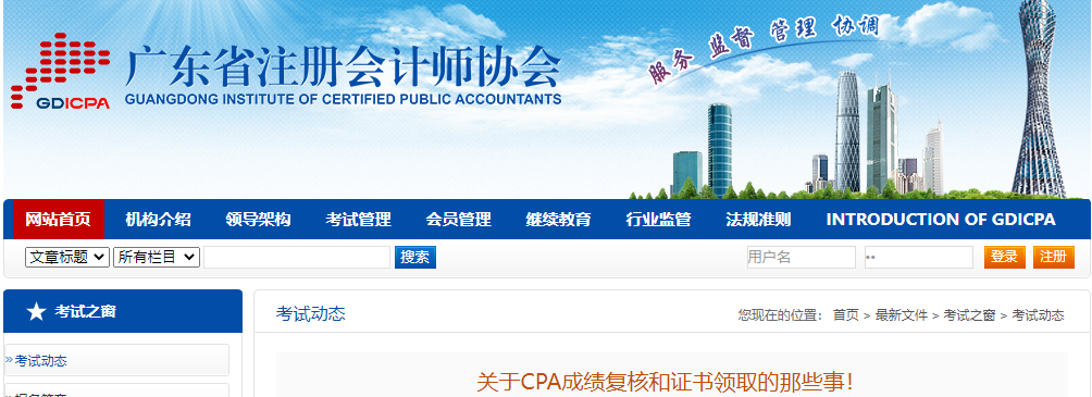 關(guān)于CPA成績復核和證書領(lǐng)取的那些事！