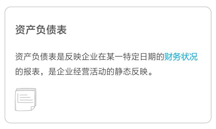 資產(chǎn)負債表