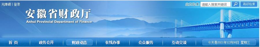 2022年安徽初級會計師報名簡章公布！1月5日起開始報名！