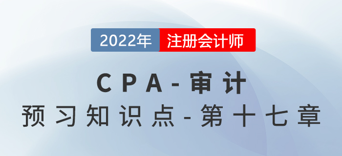 會計估計_2022年注會《審計》預習知識點