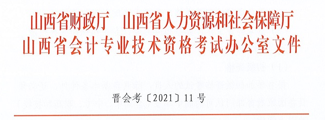 2022山西初級會計職稱報名簡章已公布！報名入口1月5日起開通！