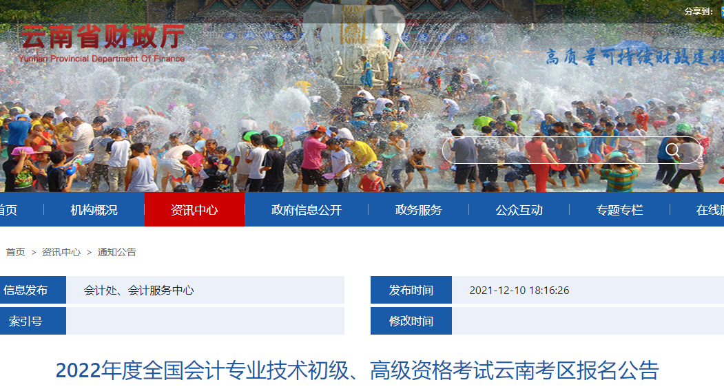 云南2022年初級會計報名時間已公布！1月5日起