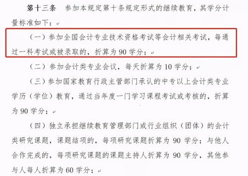 注冊(cè)會(huì)計(jì)師考試怎么抵繼續(xù)教育？