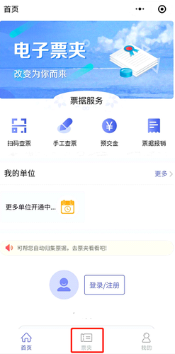 繳費(fèi)開票