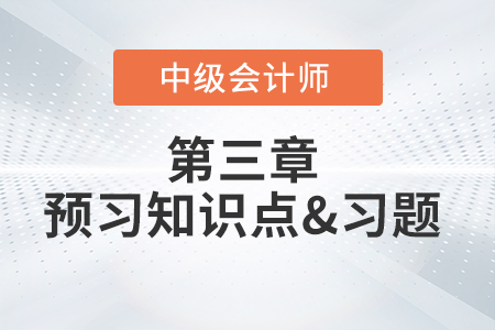 定期預(yù)算法與滾動(dòng)預(yù)算法_2022年中級(jí)會(huì)計(jì)財(cái)務(wù)管理第三章預(yù)習(xí)知識(shí)點(diǎn)