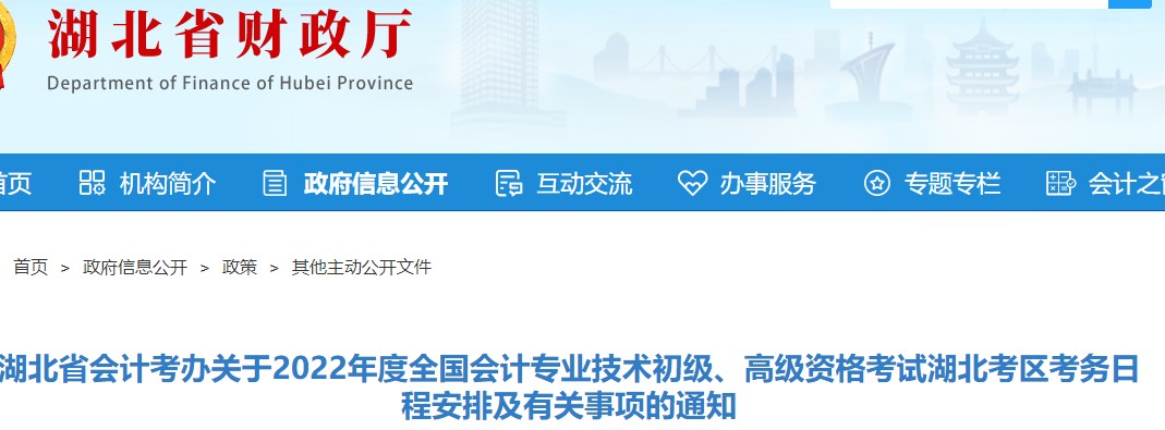 湖北初級會計考試報名簡章已出！1月10日開始報名