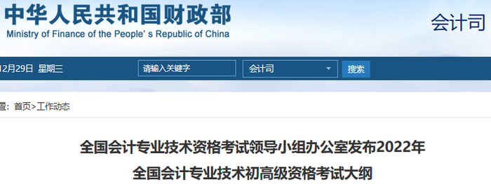 2022年初級會計考試大綱公布，職稱考生速看！