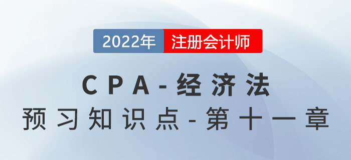 反壟斷法的適用范圍_2022年注會(huì)《經(jīng)濟(jì)法》預(yù)習(xí)知識(shí)點(diǎn)