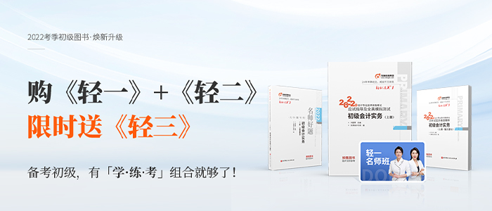 重磅消息！2022年初級(jí)會(huì)計(jì)考試官方教材現(xiàn)貨發(fā)售啦！
