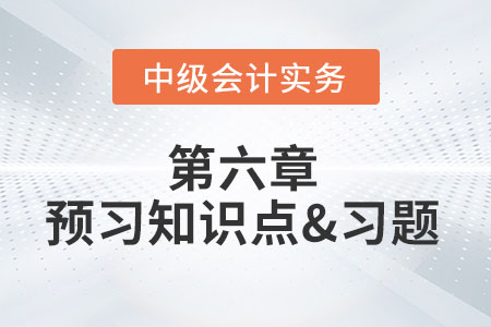 長期股權(quán)投資核算方法的轉(zhuǎn)換_2022年中級會計實務第五章預習知識點