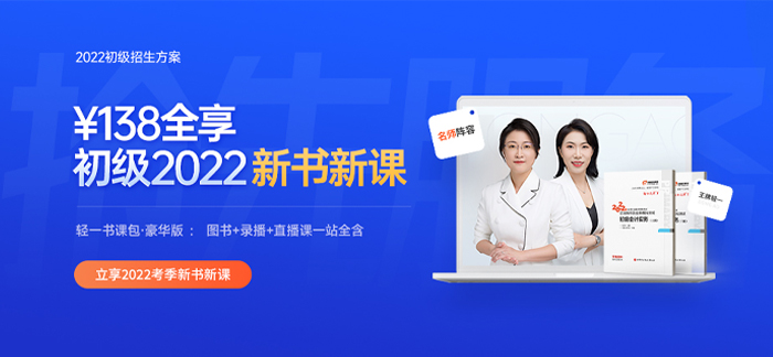 2022初級會計職稱考試輔導(dǎo)課程