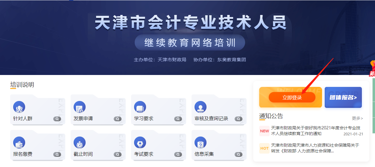 這里有2022年天津市會計繼續(xù)教育規(guī)則！