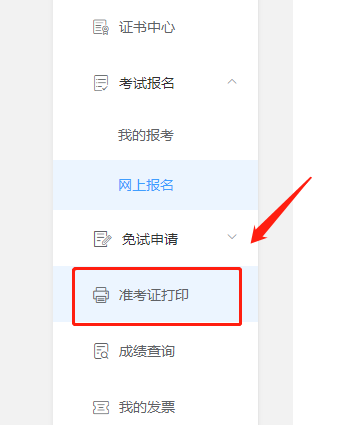 各位考生請注意！稅務師延期考試準考證打印正式開始！