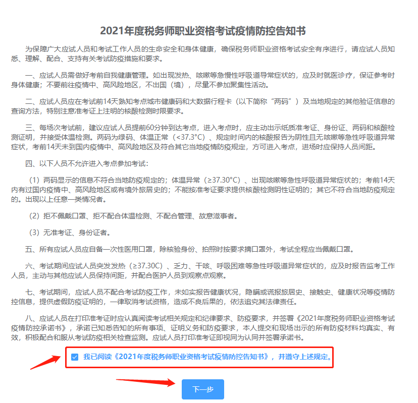 各位考生請注意！稅務師延期考試準考證打印正式開始！