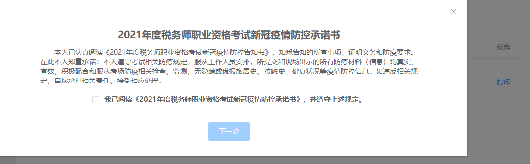 各位考生請注意！稅務師延期考試準考證打印正式開始！