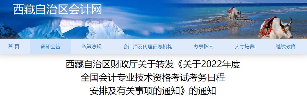 2022年西藏初級(jí)會(huì)計(jì)報(bào)名簡(jiǎn)章公布！1月5日起報(bào)名！