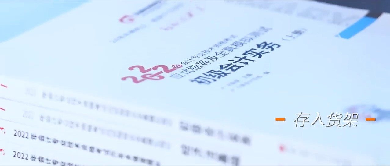 初級會計(jì)-存入貨架